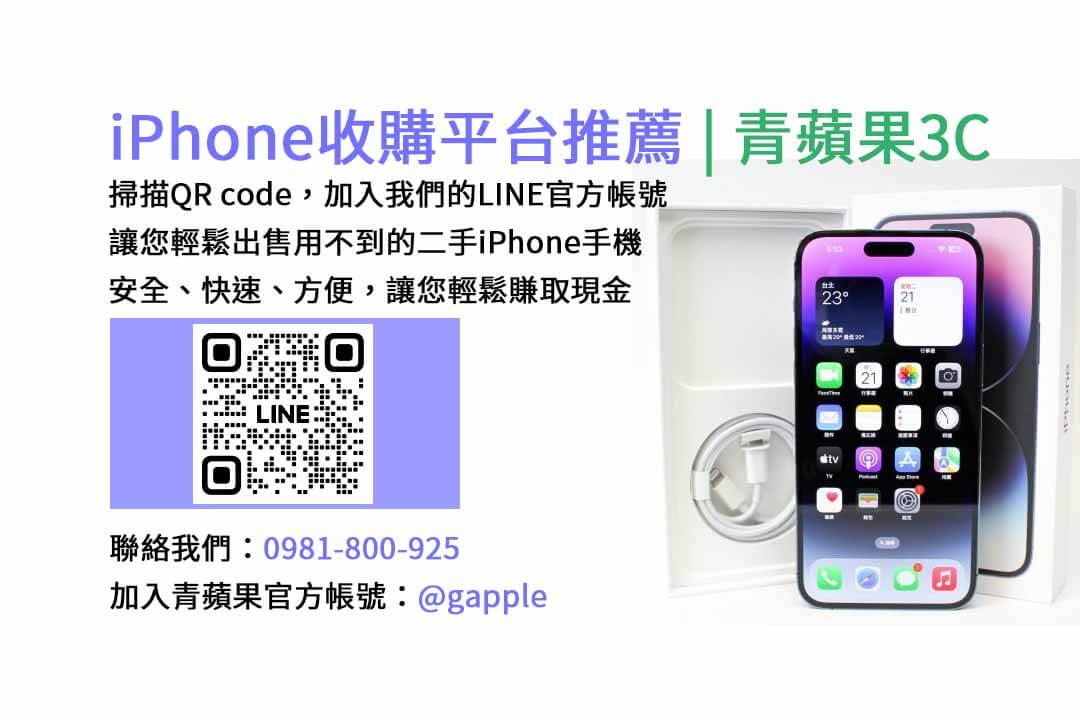 台中iphone收購,台中收購手機推薦,台中賣手機